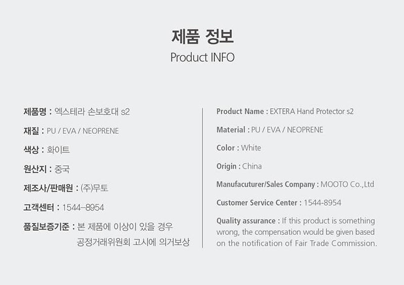 Mooto EXTERA Hand Protectors